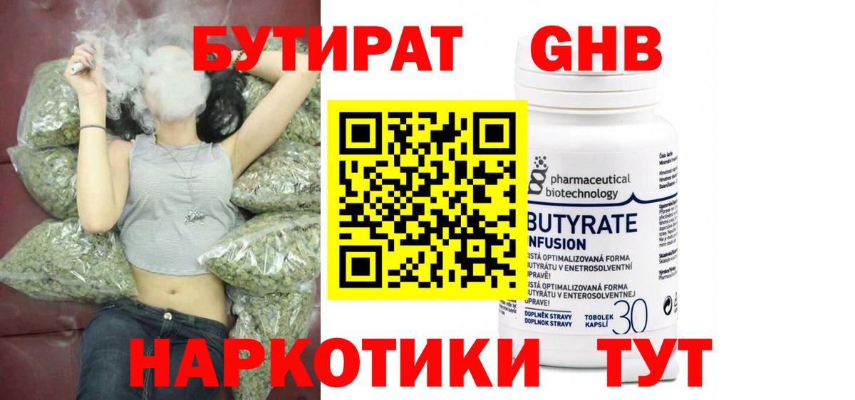 БУТИРАТ оксибутират  Вход с VPN  Лабытнанги 