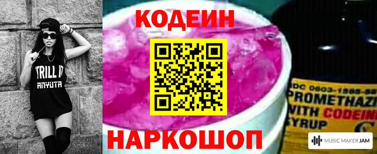 Codein Purple Drank Лабытнанги