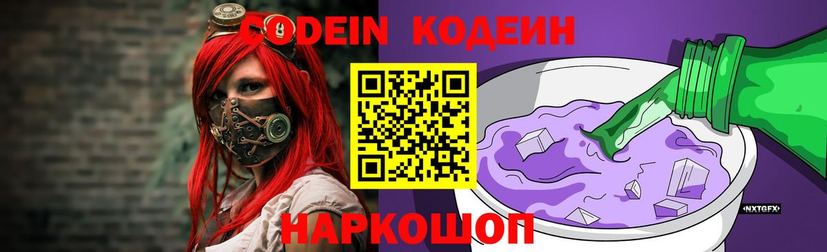 Лабытнанги  Кодеиновый сироп Lean напиток Lean (лин)  Codein напиток Lean (лин)  Вход с VPN 